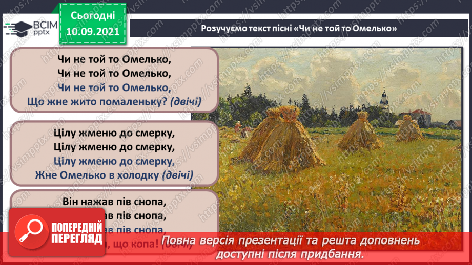 №04-5 - Народні обряди та свята. Українська народна пісня «Прилетіли янголята». Веснянка «Вийди, вийди, Іванку».17