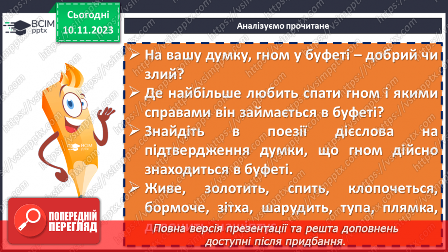 №23 - Ірина Жиленко «Гном у буфеті». Поетичні роздуми про добро, щастя, дружбу16