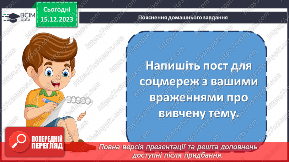 №31-32 - Діагностувальна робота №27 №31-32 - Діагностувальна робота №27