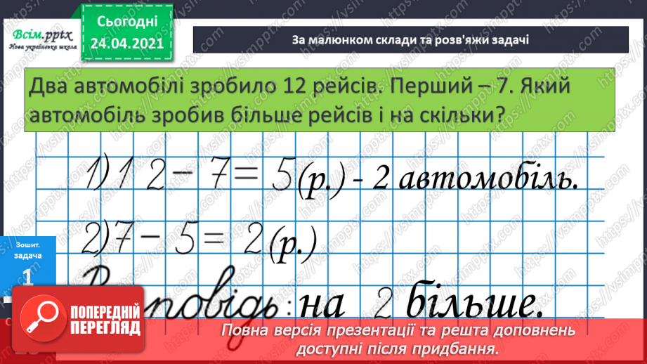 №035 - Додавання двоцифрових чисел з переходом через розряд (загальний випадок). Складання і розв’язування задач.25