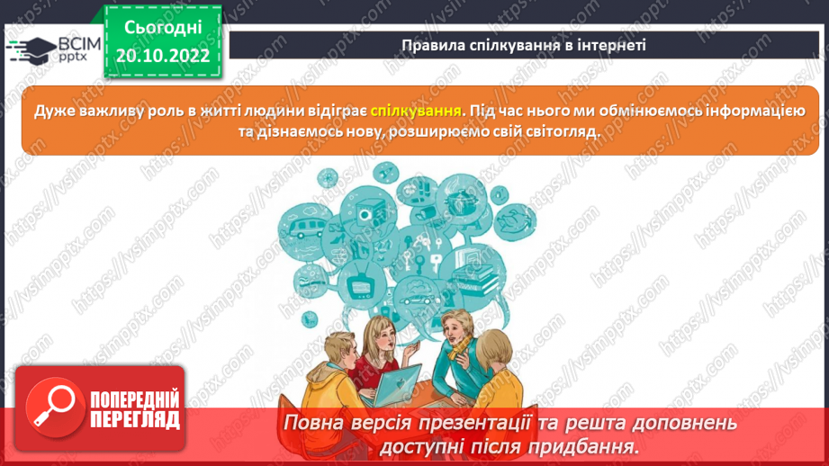 №10 - Інструктаж з БЖД. Захист від комп’ютерних вірусів. Правила спілкування в мережі.9