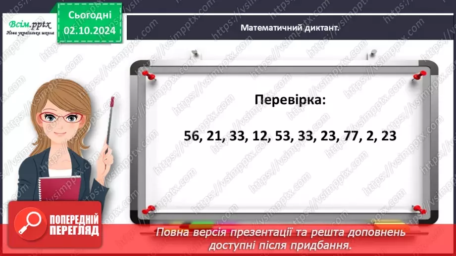 №025 - Досліджуємо задачі на знаходження третього числа за сумою двох чисел13 №025 - Досліджуємо задачі на знаходження третього числа за сумою двох чисел13