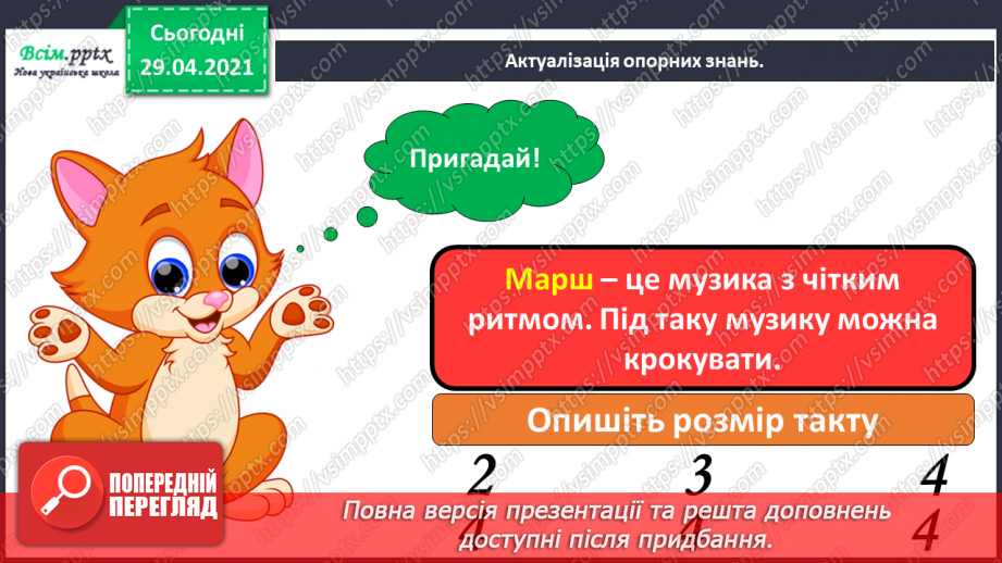 №06-7 - Дружба та братство – найбільше багатство. Розучування пісні О.Янушкевич та М. Ясакової «Дружба»2