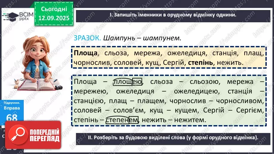 №010 - ГР1, ГР2, ГР4.  Типові граматичні помилки у вживанні відмінкових форм іменників11 №010 - ГР1, ГР2, ГР4.  Типові граматичні помилки у вживанні відмінкових форм іменників11