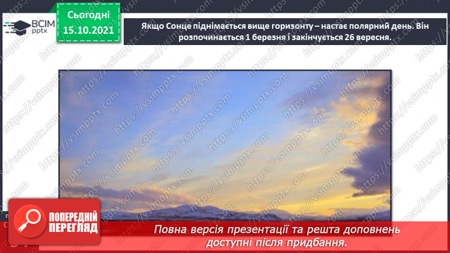 №026-28 - Рух Землі навколо Сонця. Теплові пояси16 №026-28 - Рух Землі навколо Сонця. Теплові пояси16