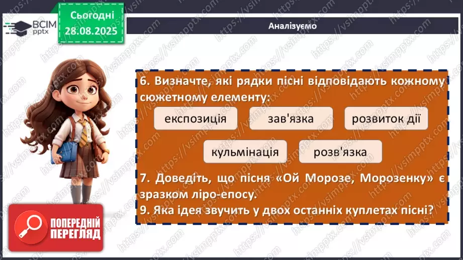 №04 - П/О. ГР1, ГР2, ГР3, ГР4. «Ой Морозе, Морозенку», «Чи не той то хміль». Виразне та коментоване читання народних творів.13 №04 - П/О. ГР1, ГР2, ГР3, ГР4. «Ой Морозе, Морозенку», «Чи не той то хміль». Виразне та коментоване читання народних творів.13