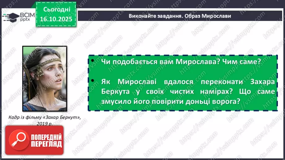 №17 - П/О. ГР1, ГР2, ГР3, ГР4. Іван Франко «Захар Беркут». Ідейний зміст твору, його втілення в художніх образах10 №17 - П/О. ГР1, ГР2, ГР3, ГР4. Іван Франко «Захар Беркут». Ідейний зміст твору, його втілення в художніх образах10