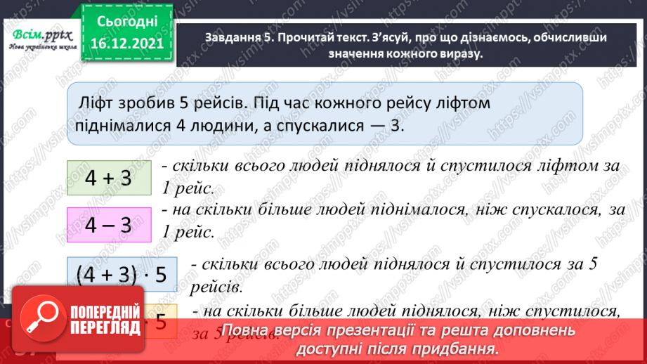 №117 - Досліджуємо задачі.19 №117 - Досліджуємо задачі.19