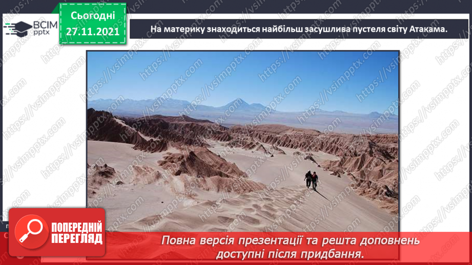 №042 - Материки Землі. Особливості природи материків36 №042 - Материки Землі. Особливості природи материків36