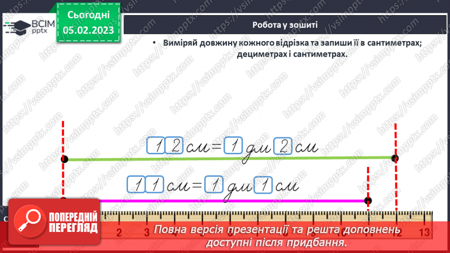 №0078 - Дециметр. Складання задач за одним сюжетом. Вимірювання довжини відрізка і побудова відрізка заданої довжини.23 №0078 - Дециметр. Складання задач за одним сюжетом. Вимірювання довжини відрізка і побудова відрізка заданої довжини.23