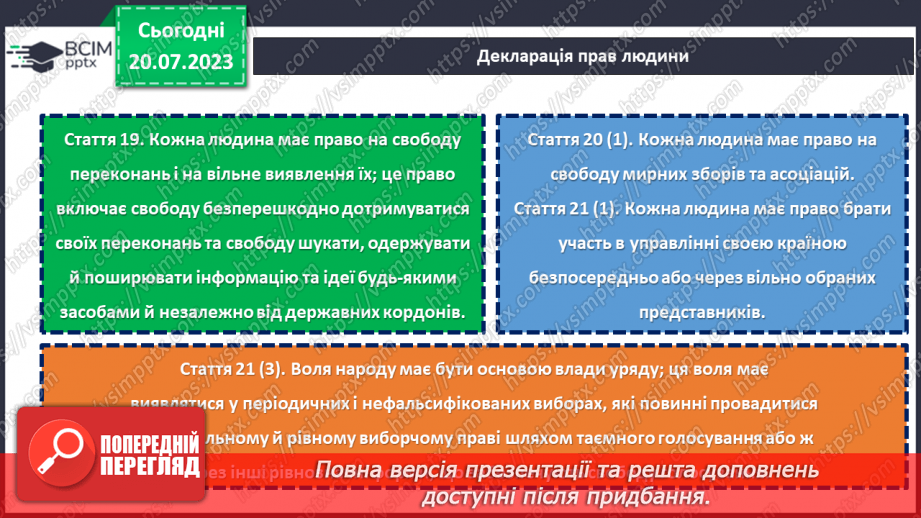 №11 - Гідність та Свобода: свято національної гордості та вшанування відважних борців за правду та справедливість.11