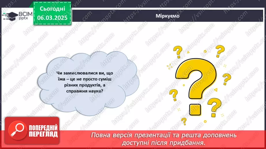 №026 - Здорове харчування та його значення.7 №026 - Здорове харчування та його значення.7
