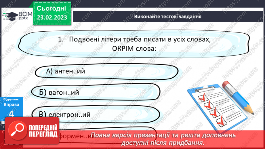 №097 - Подвоєння букв на позначення збігу однакових приголосних.20