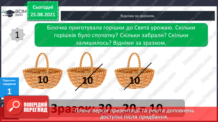 №006 - Віднімання  чисел  на  основі  десяткової  нумерації. Порозрядне  віднімання  чисел.13