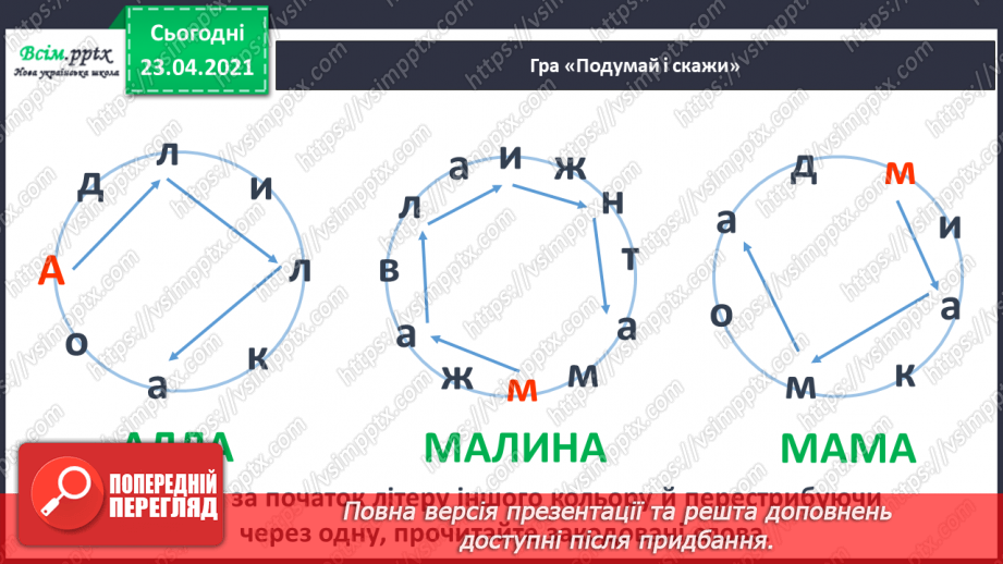 №018 - Закріплення звукових значень букви «єн». Читання складів і слів. Факти і думки. Підготовчі вправи до написання букв18