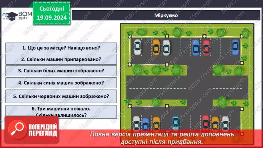 №001 - Повторення вивченого матеріалу у 1 класі. Лічба в межах 10. Додавання і віднімання в межах 104