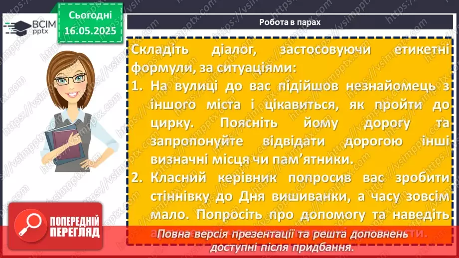 №105 - Урок-підсумок за ІІ семестр12 №105 - Урок-підсумок за ІІ семестр12