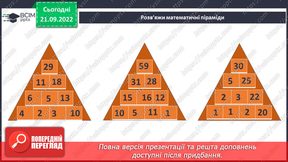 №017 - Фараони і піраміди.16