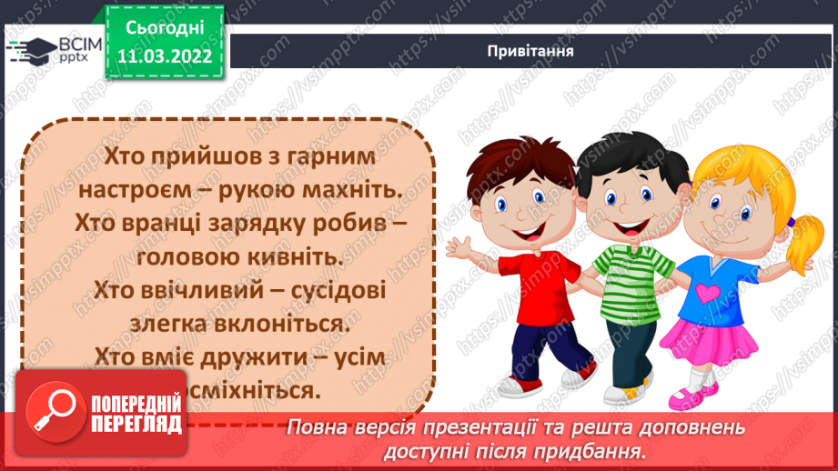 №073 - М. Лукаш «Як Мишковинка була «дорослою»»2 №073 - М. Лукаш «Як Мишковинка була «дорослою»»2