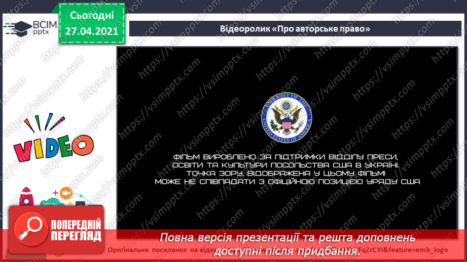 №12 - Конфіденційність даних, приватна інформація. Способи визначення і позначення авторства інформаційних продуктів.28