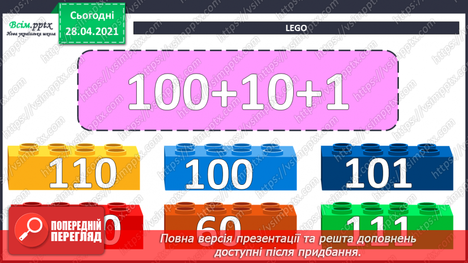 №078 - Узагальнення і систематизація. Додаткові завдання.5