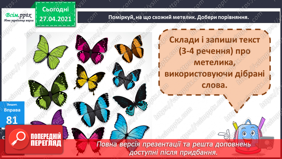 №090 - Навчаюся знаходити в текстах виражальні засоби мови, від­новлювати деформований текст15