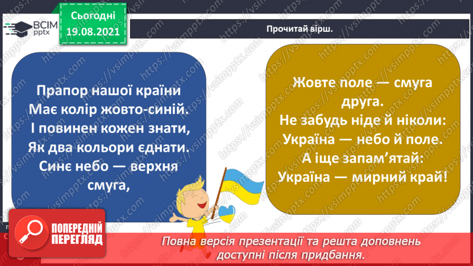 №002 - Державні символи України _10