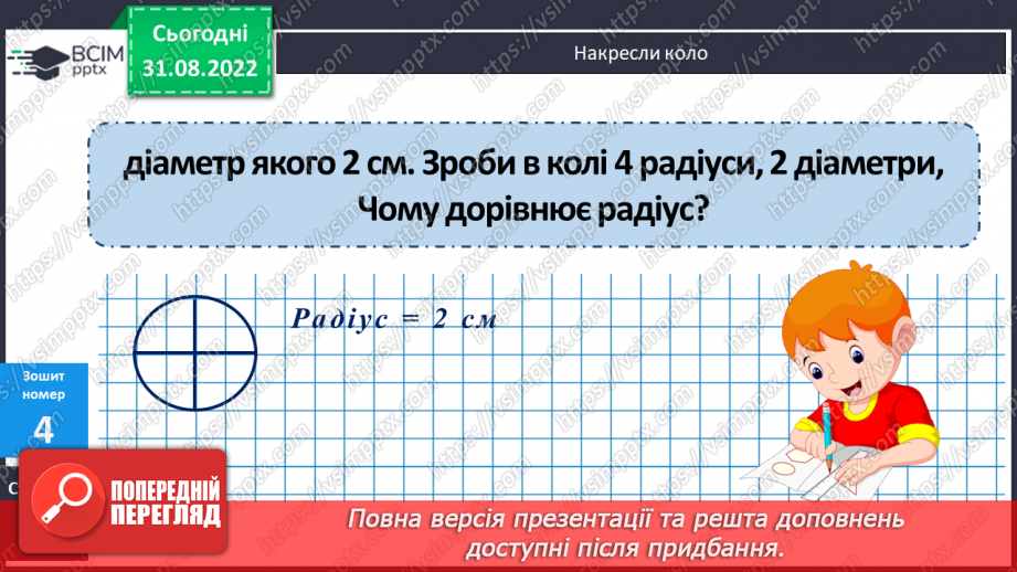 №011 - Перевірка правильності додавання і віднімання24