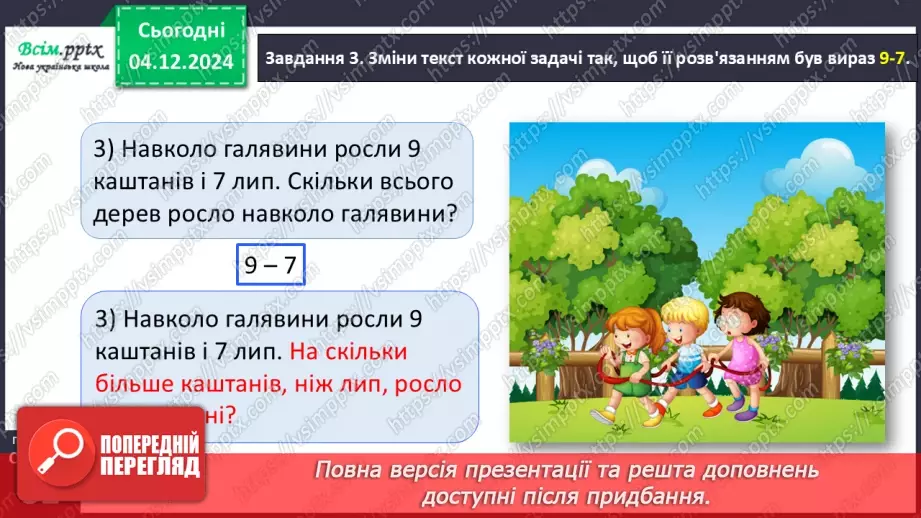 №059 - Розв’язуємо задачі17 №059 - Розв’язуємо задачі17