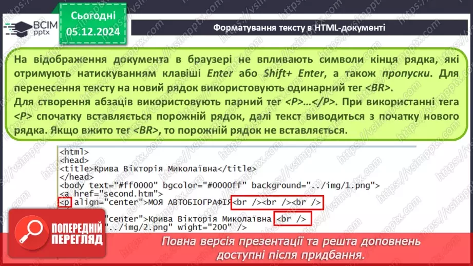 №30 - Поняття про мову розмітки гіпертекстових документів.19 №30 - Поняття про мову розмітки гіпертекстових документів.19