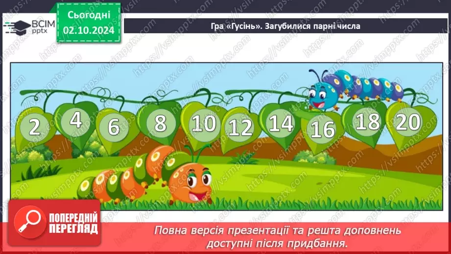 №025 - Віднімання від 14 одноцифрових чисел із переходом через десяток. Розв’язування задач8 №025 - Віднімання від 14 одноцифрових чисел із переходом через десяток. Розв’язування задач8