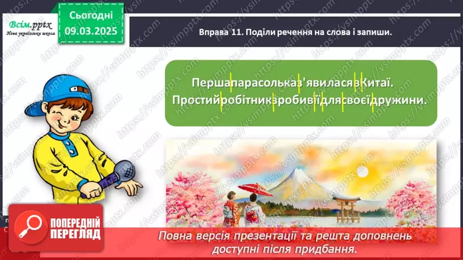 №093 - Розпізнавай речення.29 №093 - Розпізнавай речення.29