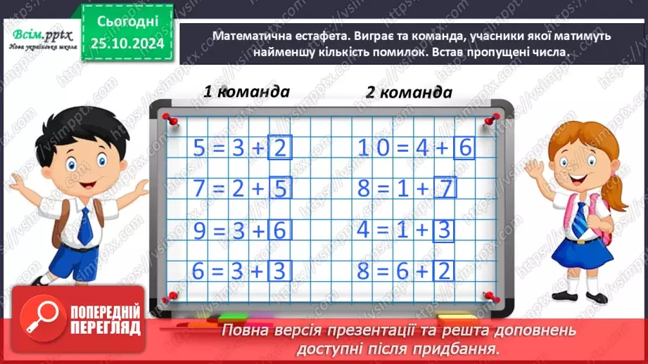 №037 - Досліджуємо задачі з двома запитаннями9 №037 - Досліджуємо задачі з двома запитаннями9