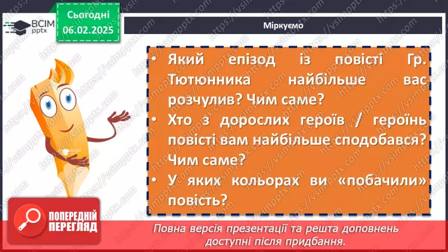 №44 - Григір Тютюнник «Климко». Психологізм у розкритті характерів персонажів.11 №44 - Григір Тютюнник «Климко». Психологізм у розкритті характерів персонажів.11