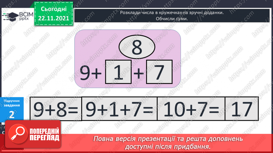 №040 - Додавання  до  числа  6. Розв’язування  задач.15