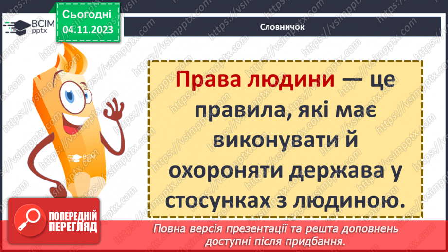 №11 - Права дитини. Обов’язки пов’язані з повагою. Чому треба відповідати за вибір та наслідки своїх дій.5