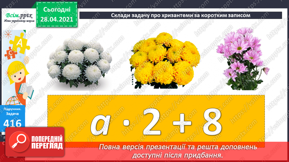 №045 - Ділення 0. Неможливість ділення на 0. Розв’язування задач зі збільшенням (зменшенням) чисел.29 №045 - Ділення 0. Неможливість ділення на 0. Розв’язування задач зі збільшенням (зменшенням) чисел.29