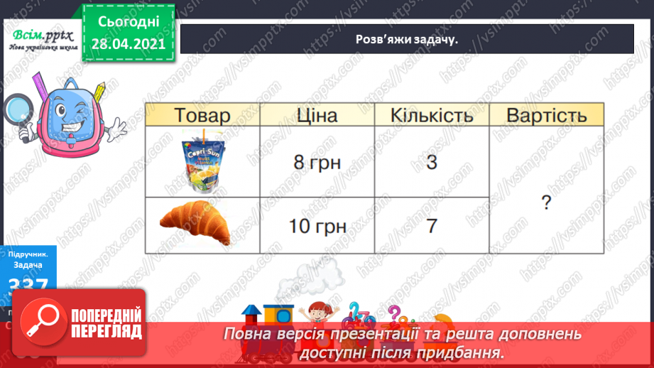 №116 - Ділення круглих чисел виду 800: 200. Дії з грошовими одиницями. Розв’язування і порівняння задач.29