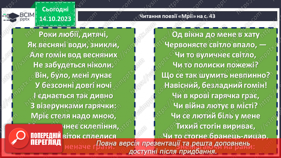 №16 - Леся Українка «Мрії», «Як дитиною, бувало…». Образ сильної духом дівчинки13