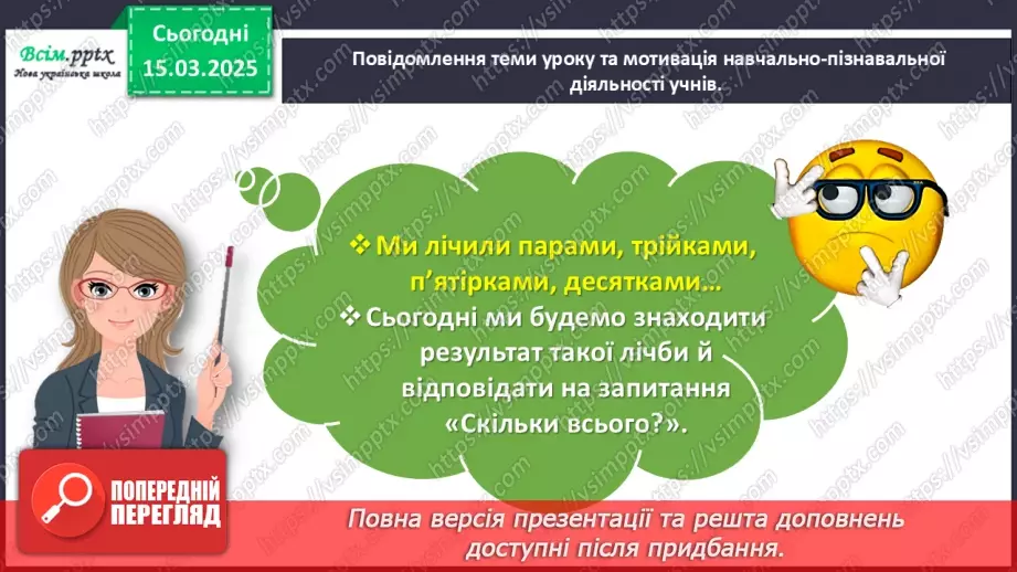 №106 - Досліджуємо суму однакових доданків4