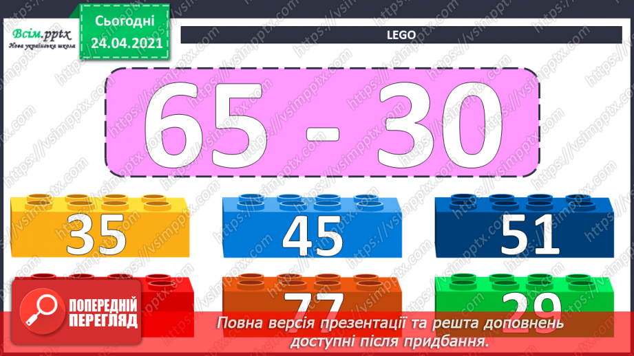 №034 - Віднімання виду 69 -40 і 69-4. Творча робота з задачами. Складання числових нерівностей за геометричним матеріалом.4