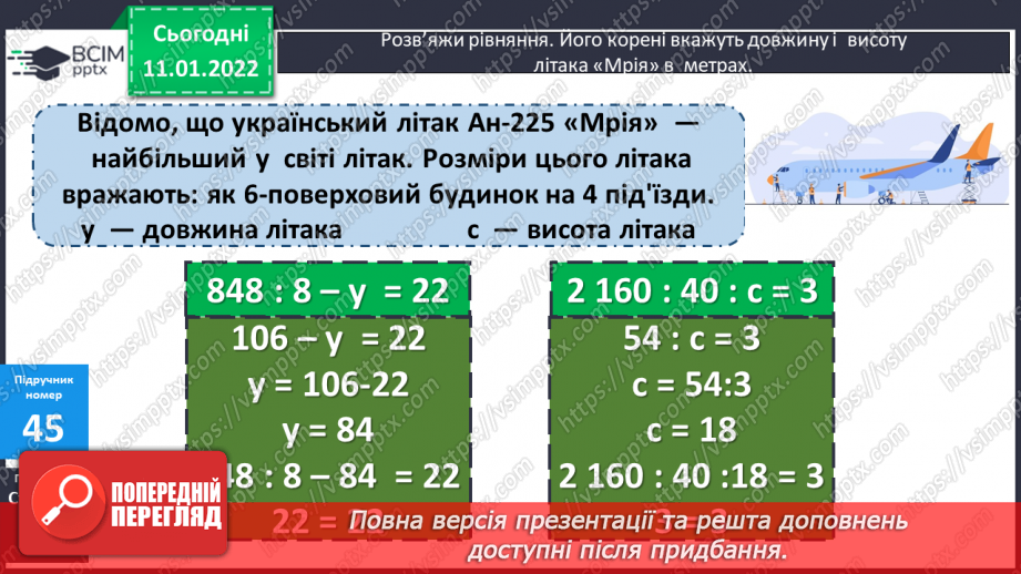 №087 - Ділення на трицифрове число, коли в частці отримуємо одну цифру. Розв'язування задач на рух. Розв'язування рівнянь.12 №087 - Ділення на трицифрове число, коли в частці отримуємо одну цифру. Розв'язування задач на рух. Розв'язування рівнянь.12