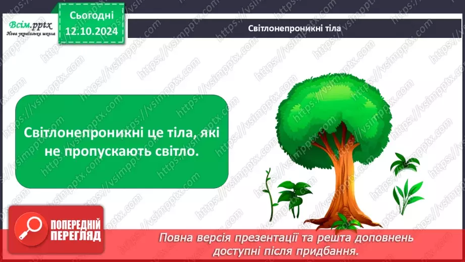 №0024 - Чи зустрічається світло з тінню35 №0024 - Чи зустрічається світло з тінню35