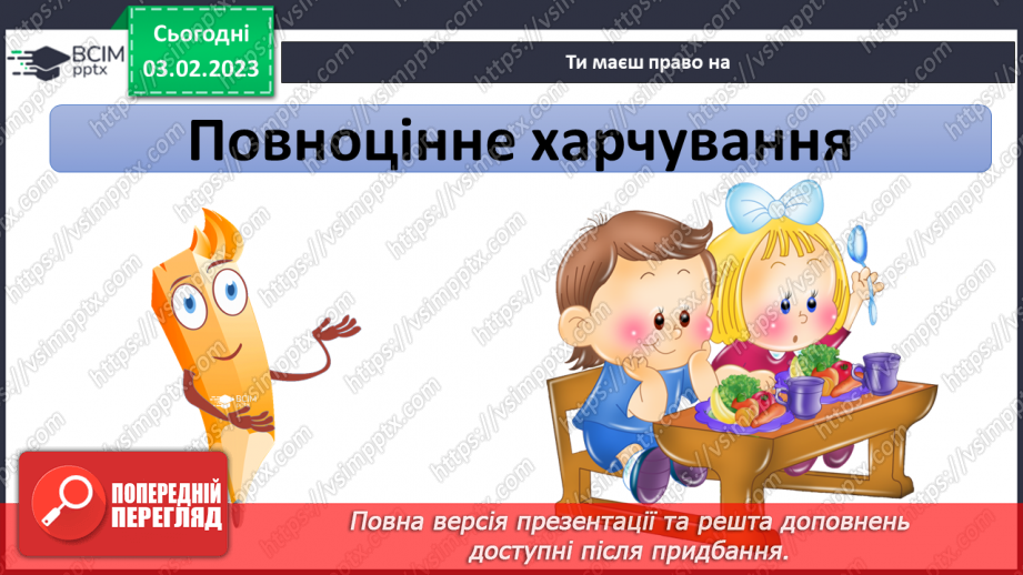 №065 - Права і обов’язки дітей12