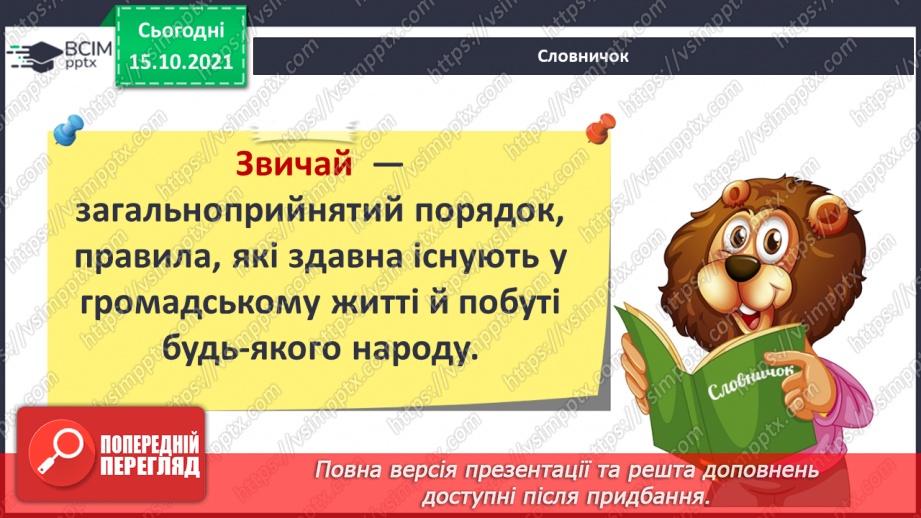 №025-26 - Які традиції українців ми хочемо продовжити в майбутньому?13 №025-26 - Які традиції українців ми хочемо продовжити в майбутньому?13