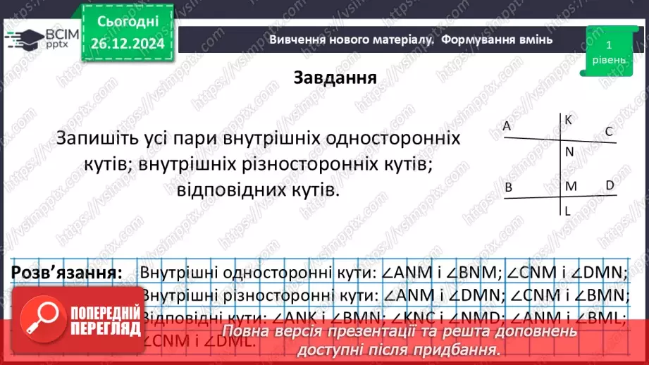 №35 - Ознаки паралельності двох прямих.22