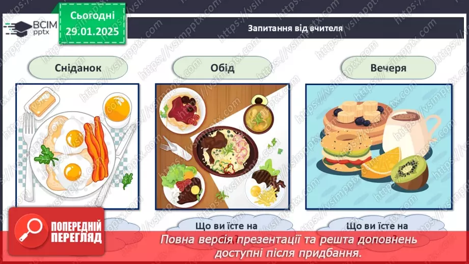 №21 - У світі кулінарії.4