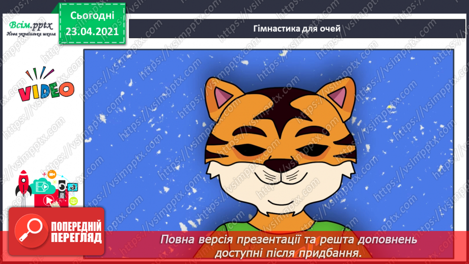 №088 - Букви А і а. Письмо малої букви а. Послідовність подій. Передбачення.24