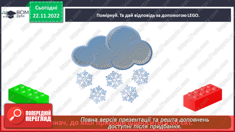 №0045 - Взаємодія між живою і неживою природою28