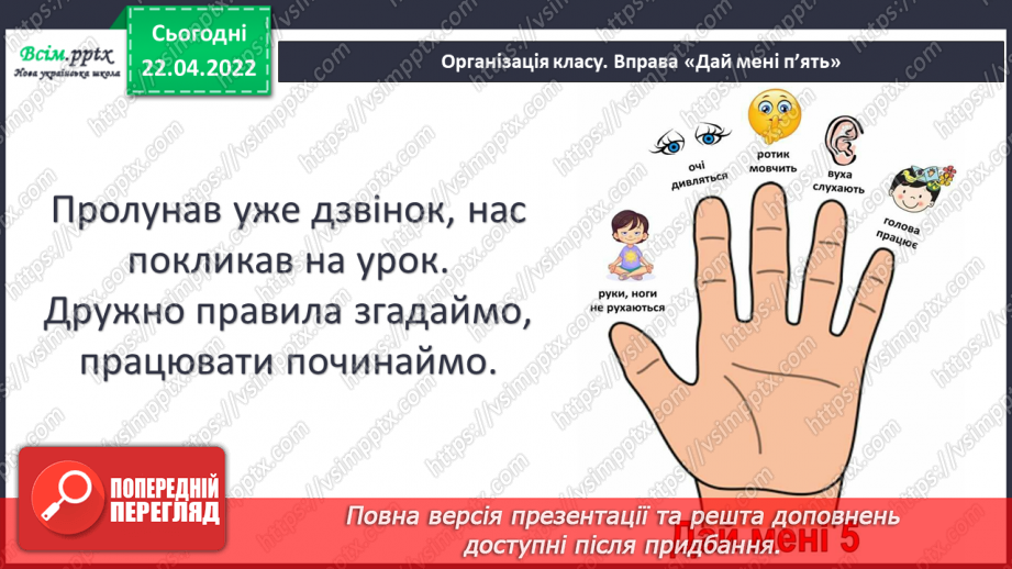 №119 - Розвиток зв¢язного мовлення. Текст міркування «Чому мені подобається власне ім¢я»1